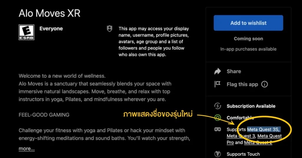 ชื่อ Meta Quest 3s บน Meta app store